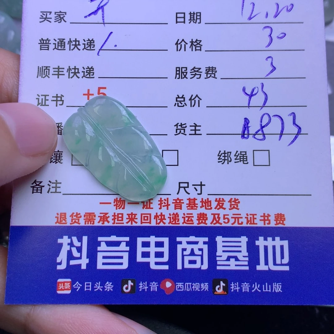 颈饰未镶嵌翡翠开****好