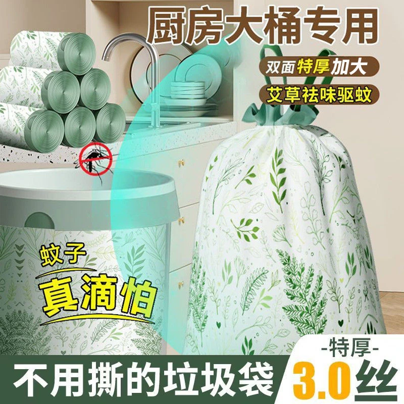 艾草驱蚊手提式垃圾袋加厚家用免撕抽取收口防侧漏厨房客厅专用袋