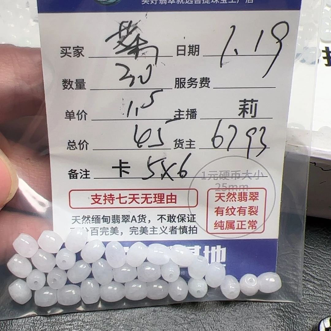 【闪购商品】翡翠手链未镶嵌菜**菜卡5*6