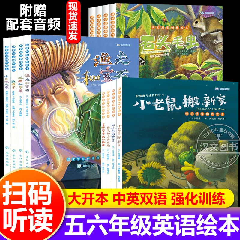 【有声伴读】英语绘本五六年级阅读推荐每日必读英语分级阅读课外书