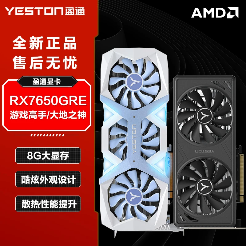 盈通7650gre显卡游荡者大地之神吃鸡电竞游戏台式机电脑显卡
