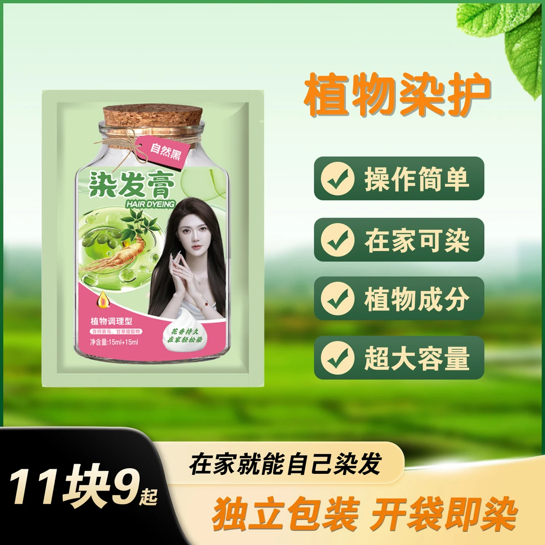 30ml大容量装染发膏在家洗洗头就能染发自然黑黑茶色栗棕色咖啡5