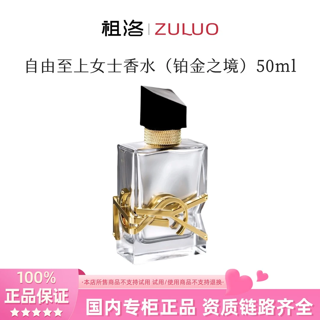 YSL/圣罗兰自由至上女士香水（铂金之境）50ml银色时尚留香持久