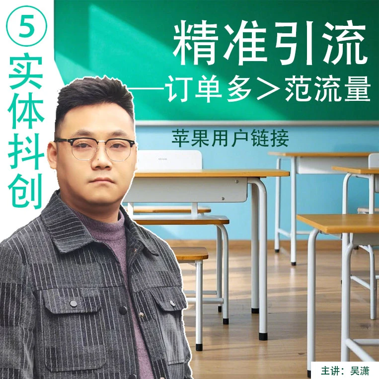 【实体抖创】精准引流订单多>范流量(苹果用户链接)