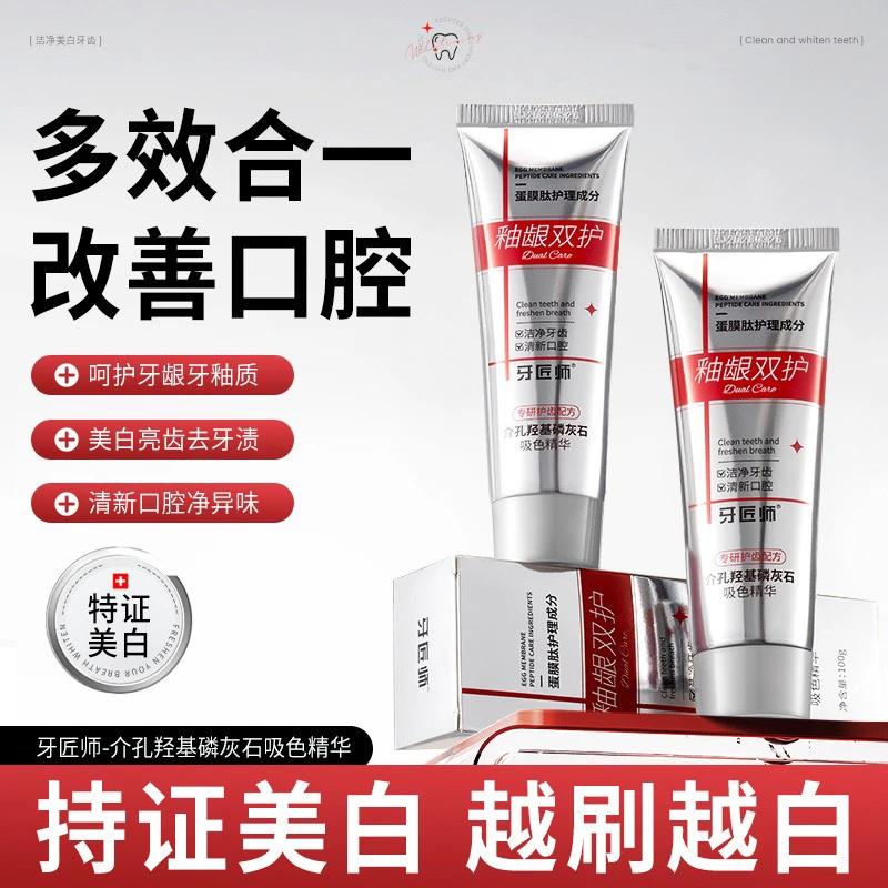釉龈双护牙膏含介孔羟基碳灰石吸色精华去黄亮白夏伯雅莲洗发水