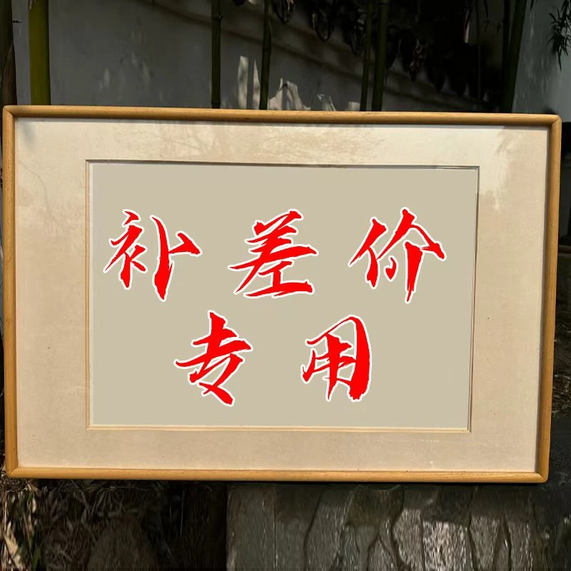 精美拓片专属链接