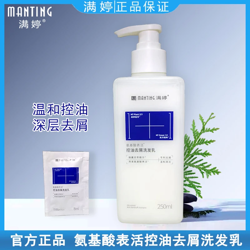 满婷氨基酸洗发水洗发露除螨皂去屑舒缓蓬松控油蓬松男女持久留香