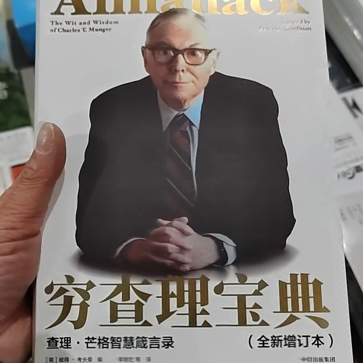 查理宝典穷查理宝典