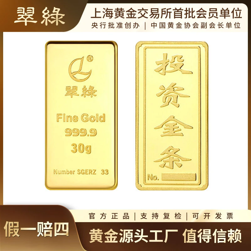 翠绿珠宝 足金9999翠绿投资金条10g20g 理财送礼收藏