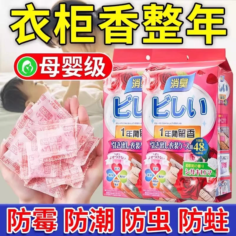 樟脑丸衣柜防霉防虫防潮除味驱虫防蟑螂家用无毒款香包花香防蛀球