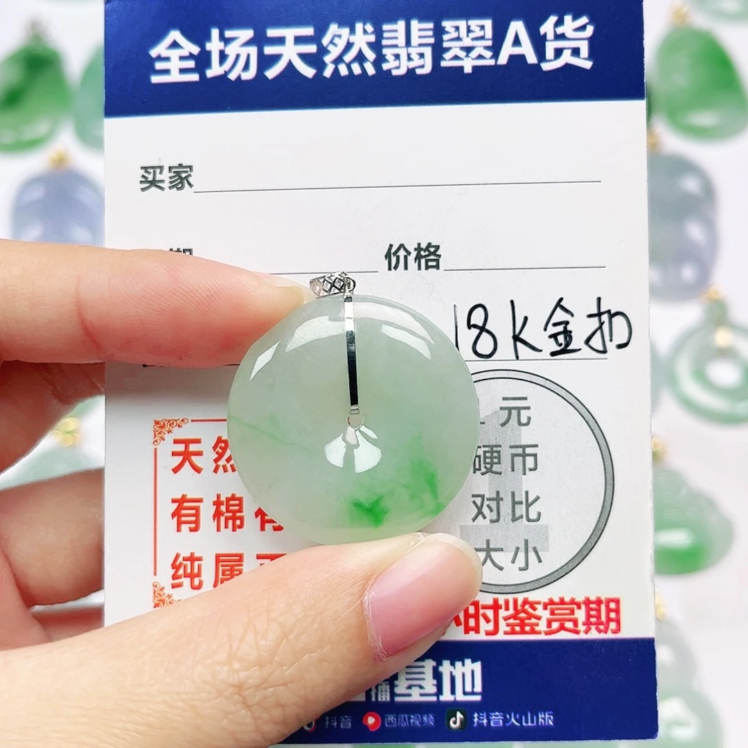 翡翠18K金镶嵌挂件