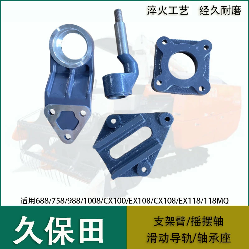 久保田688 988 118收割机配件振动筛轴承座摇动臂支架滑动导轨