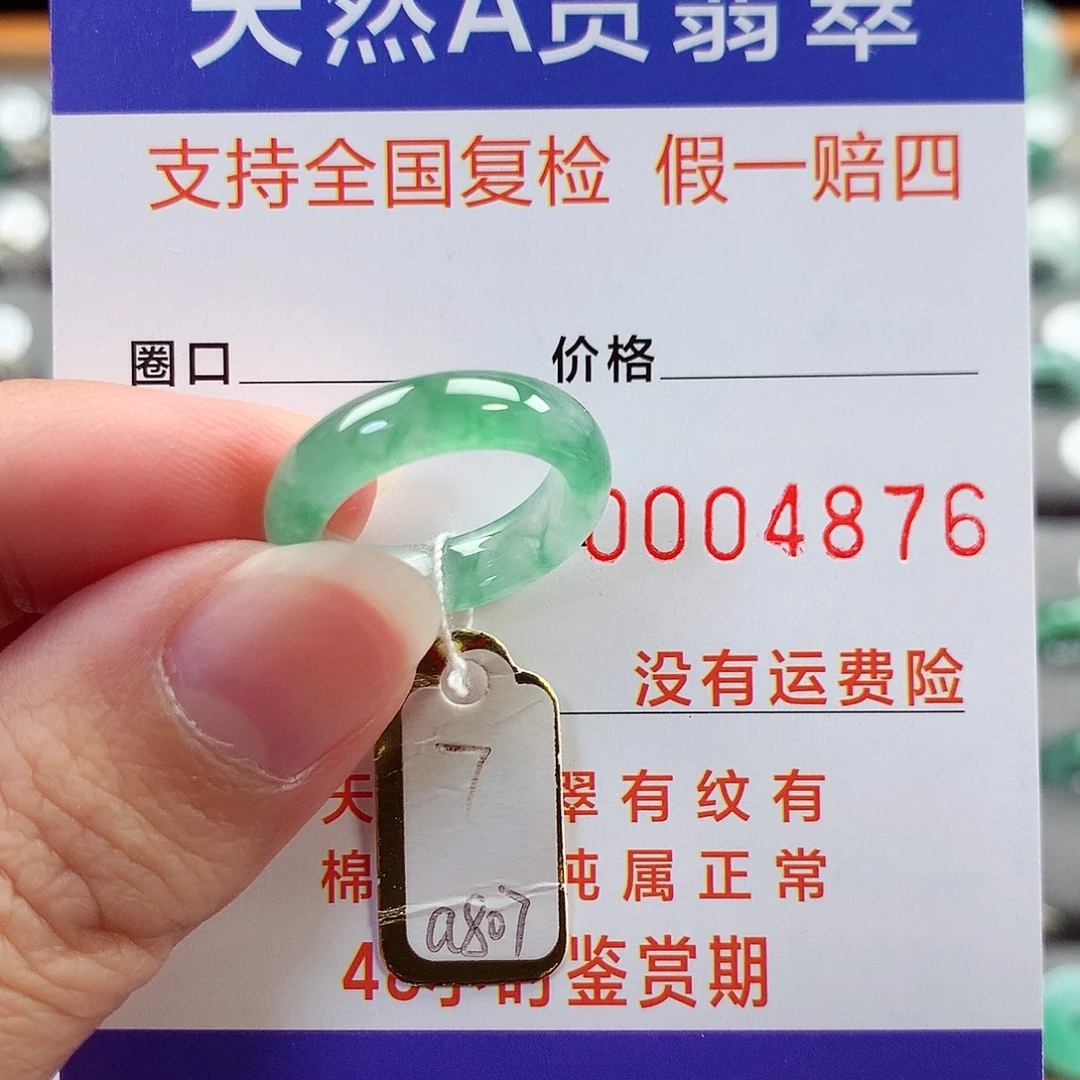 翡翠未镶嵌戒指7号