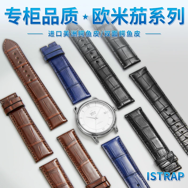 iStrap/爱时瑞专柜手工双面美洲鳄表带适用欧米茄星座蝶飞海马