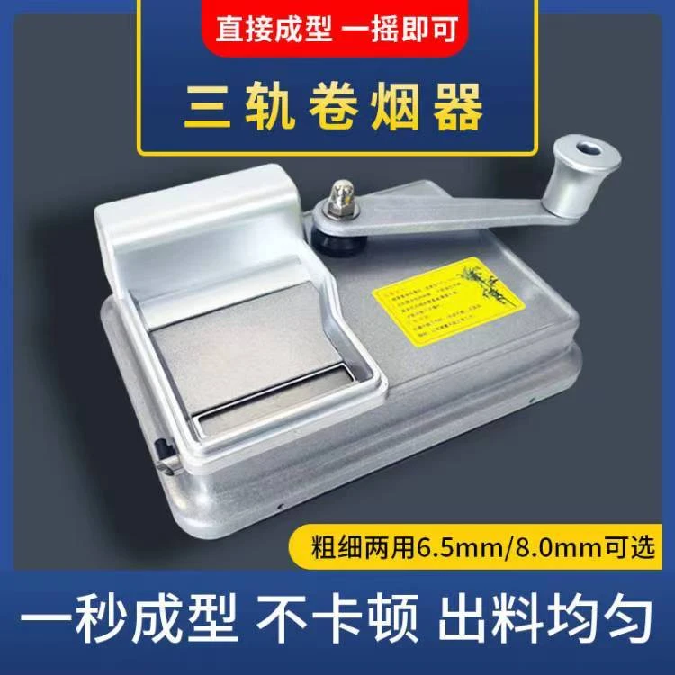 新款耐用手动卷烟器粗中细支8.0/6.5/5.5手摇卷烟机自动填烟机器