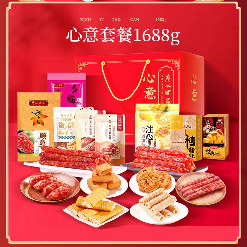 腊肠糕点年货礼盒中华老字号广式腊肠广东特产腊味 心意礼盒1688g