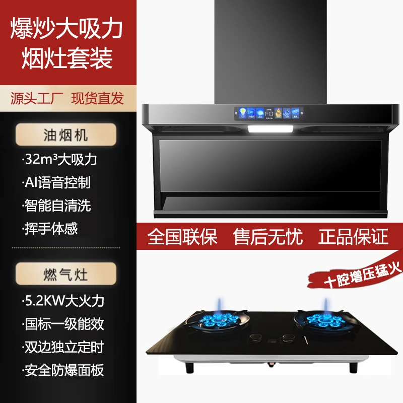 厨房两件套十腔猛火+爆吸烟机挥手体感ai语音台嵌两用灶具