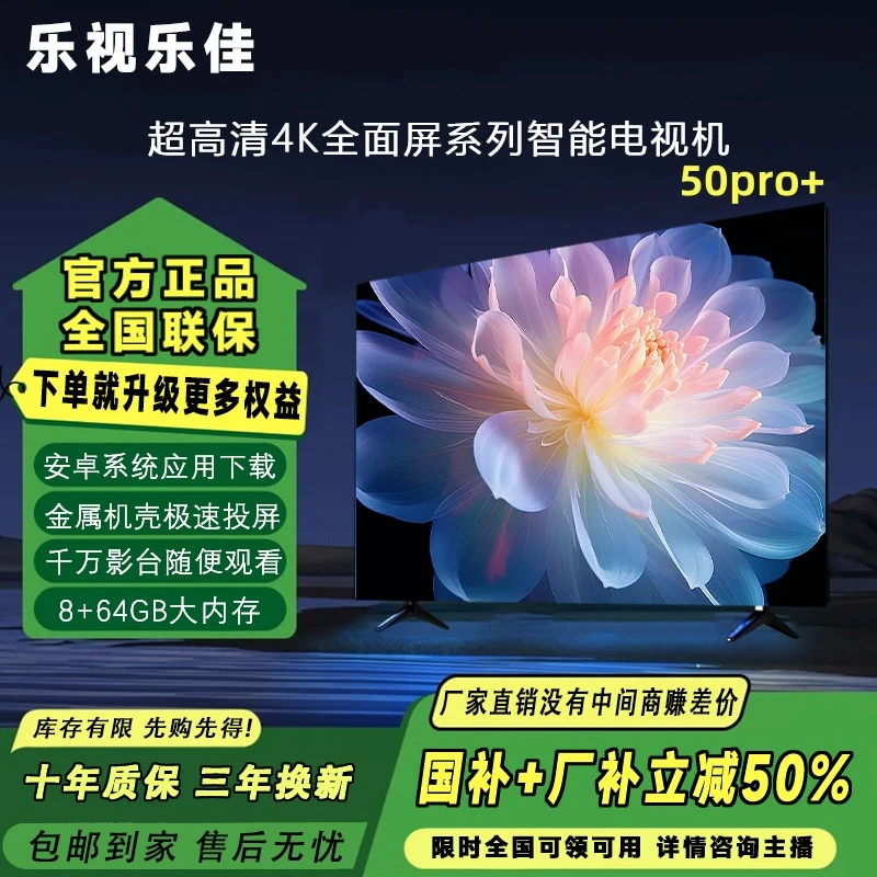 【国补50%】【国标50英寸】【113*67】乐视乐佳电视 智能超清全面电视