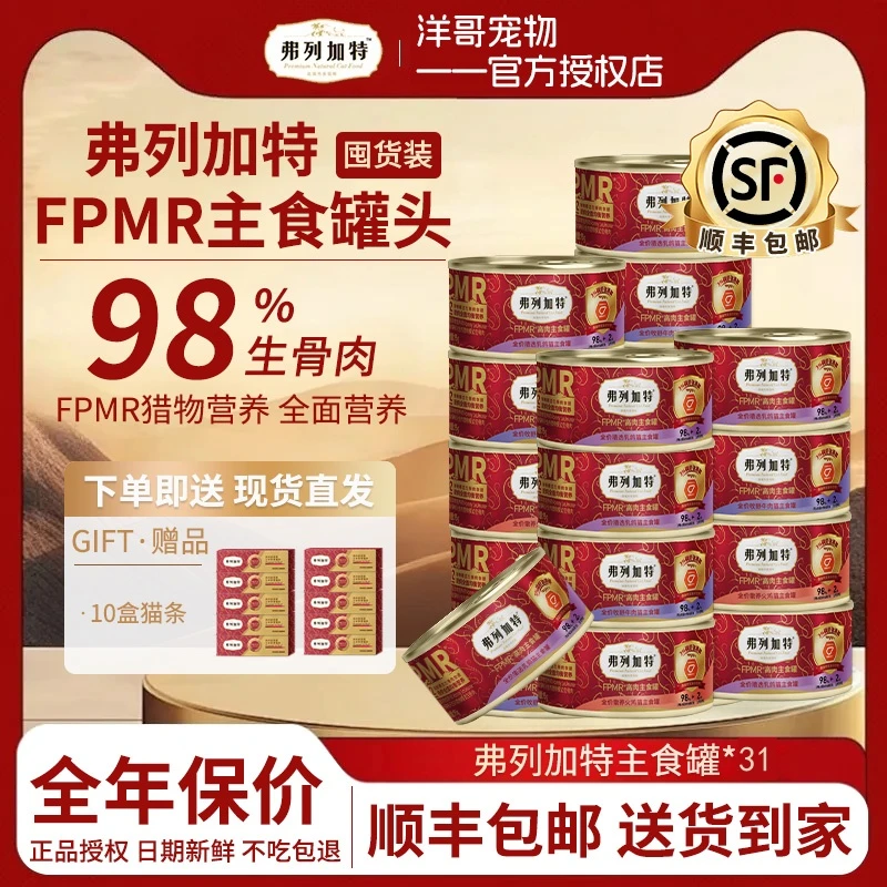 FREGATE/弗列加特全价生骨肉鲜肉主食罐营养湿粮无谷宠物主食