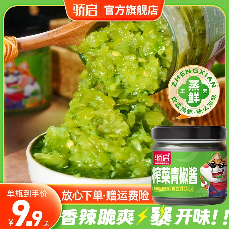 【爆款推荐】榨菜鲜椒辣酱青椒酱辣椒酱开胃下饭爽口鲜香爽脆调味酱