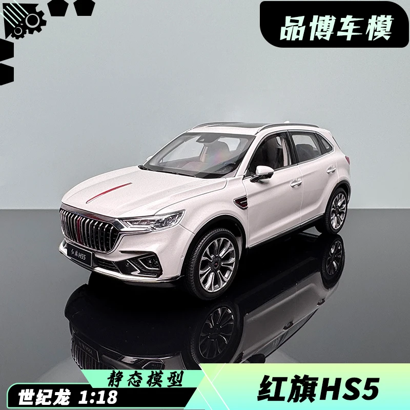 一汽正品红旗HS5越野SUV汽车模型收藏1:18世纪龙原厂车模4S店同款