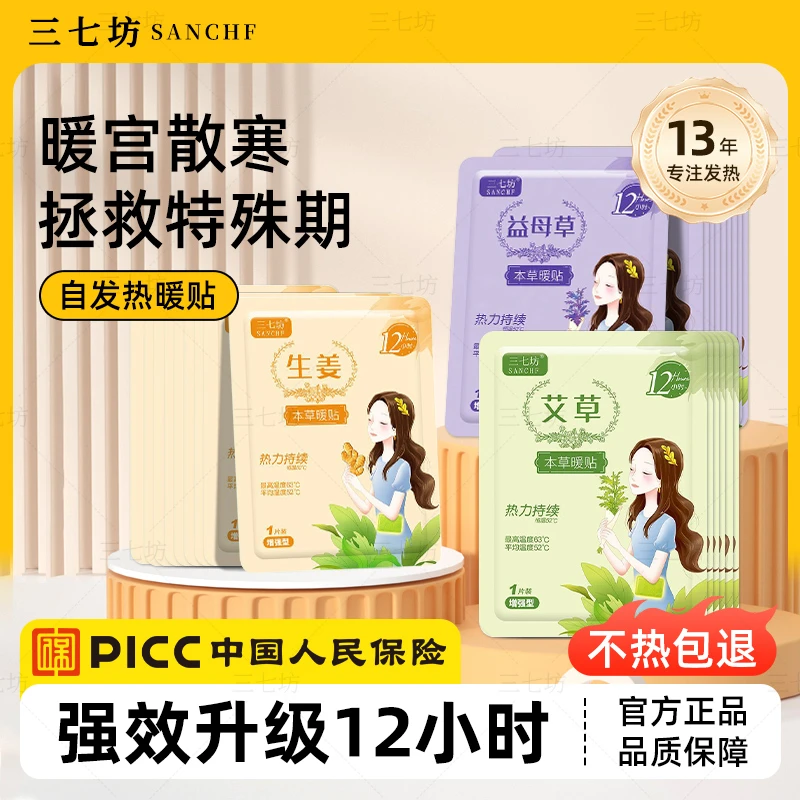 三七坊艾草宫寒暖宝宝贴暖贴宝宝贴大姨妈贴暖身贴必备取暖24小时