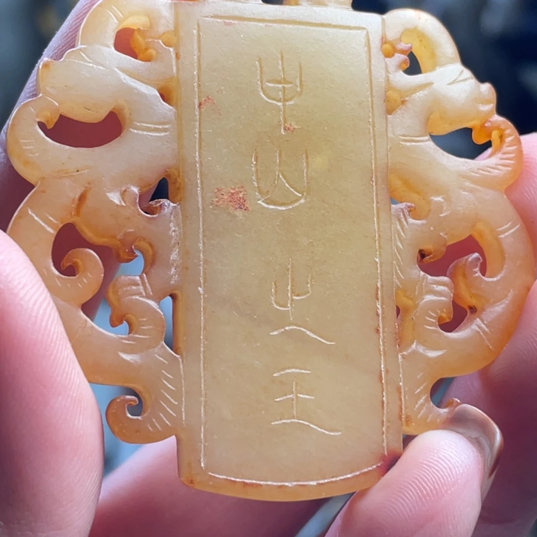 周***增和田玉未镶嵌颈饰