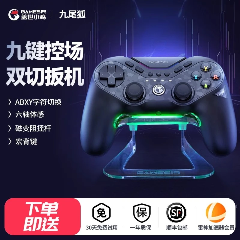 盖世小鸡九尾狐对称式无线游戏手柄steam黑神话悟空pc体感switch2