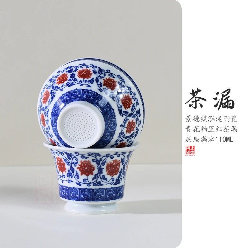 景德镇陶瓷 青花釉里红缠枝莲 茶滤茶漏茶器手工中式茶道复古泓泷