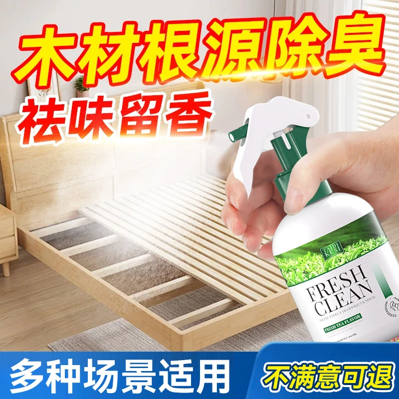 木材除味剂家用木头清新剂实木家具去异味除松木味道非甲醛去味剂