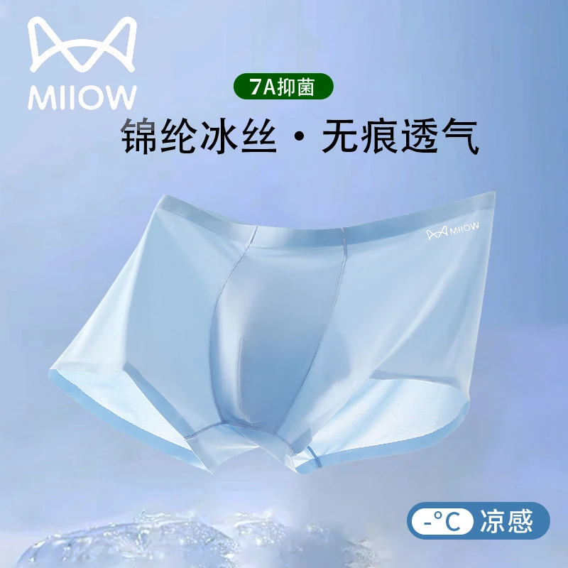 猫人冰丝7A抗菌冰锋裤无痕夏季高弹贴肤透气速干男士内裤