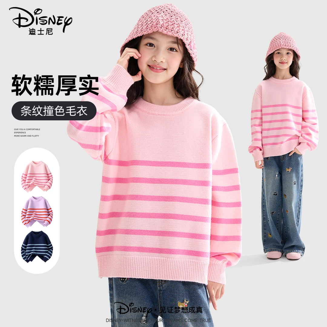 迪士尼童装时尚撞色女童条纹毛衣套装春秋新款儿童条纹针织衫上衣