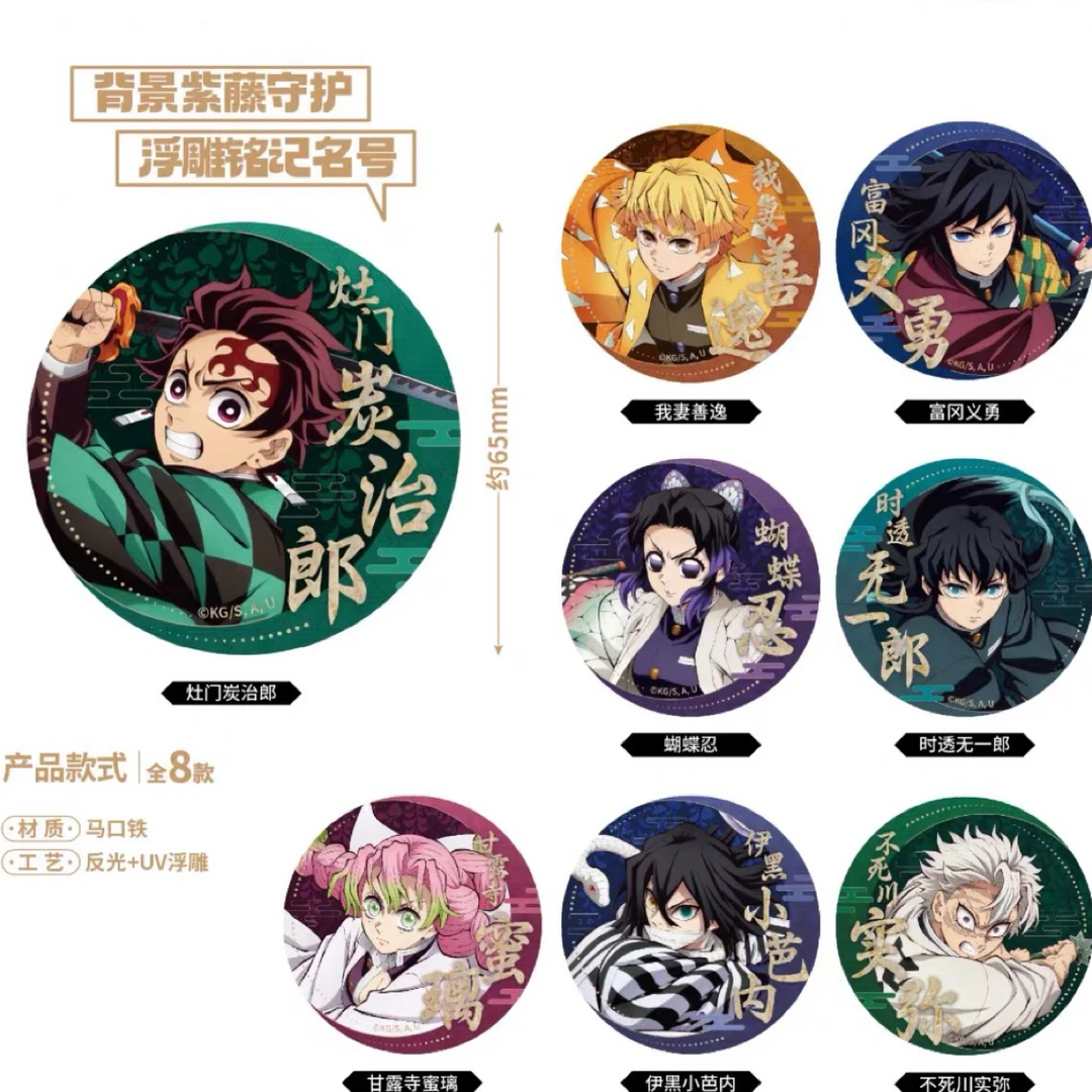 鬼灭之刃 无限城篇 特别限定快闪 徽章盲盒（代拆）