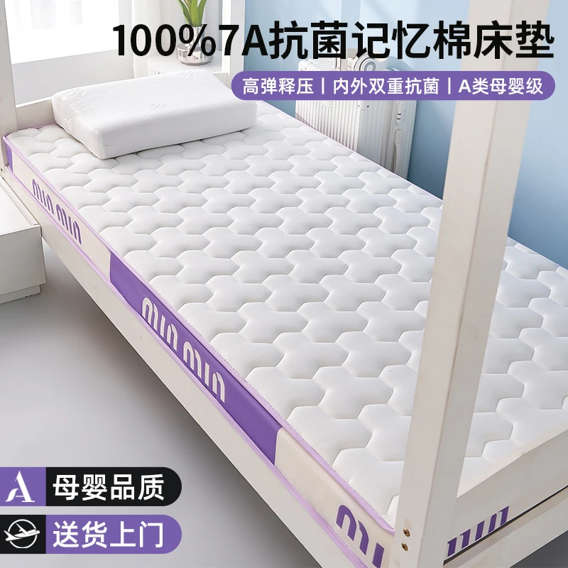 学生宿舍记忆棉床垫软垫单人床90x190x200cm大学生住校专用80垫子