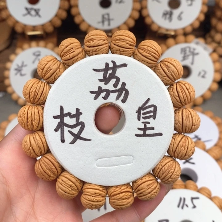 桃核手串荔枝皇15……