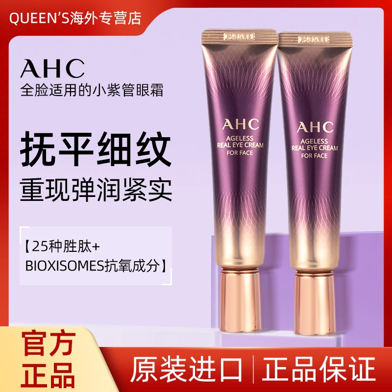 AHC淡眼纹紧致保湿第七代入门小紫管全脸眼霜保湿弹润女护肤正品