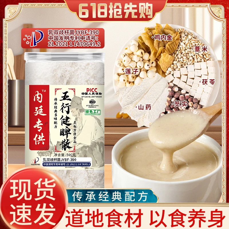 五行健睥散鸡内金莲子芡实山药薏仁茯苓营养健康老少皆宜内廷专供