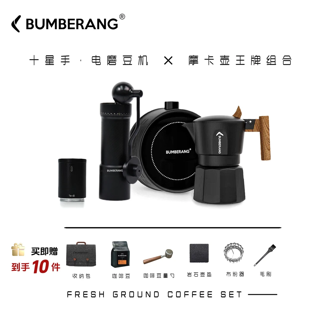BUMBERANG回旋镖双阀摩卡壶手电一体磨豆机现磨组合便携套装露营