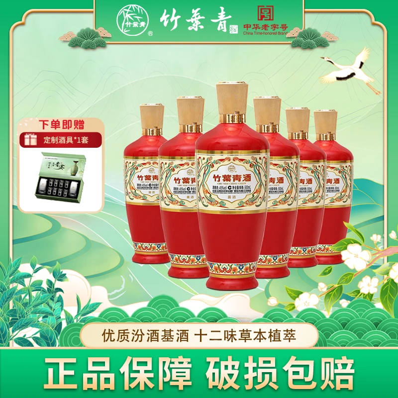 竹叶青汾酒 45度荣耀红500ml*6瓶 山西杏花村露酒 口粮酒 整箱