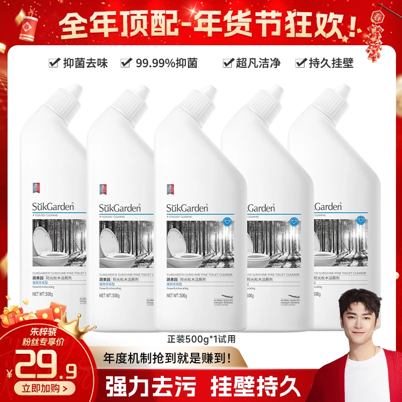 【99%抑菌】蔬果园阳光松木洁厕剂家用除垢洁厕灵除臭蔬果园
