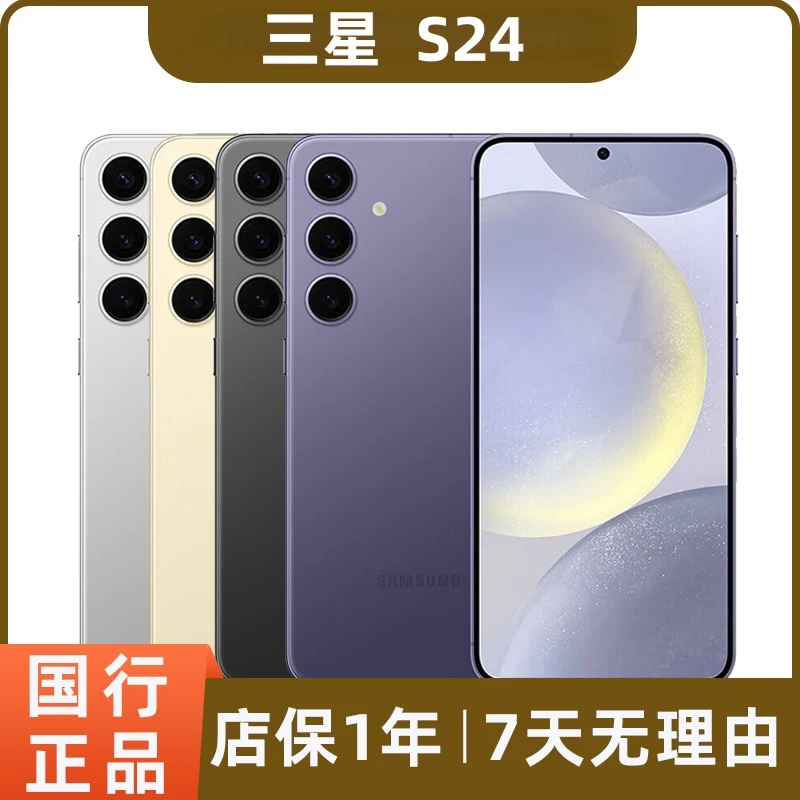 99新 Samsung/三星 S24 二手5G手机 AI超视觉影像