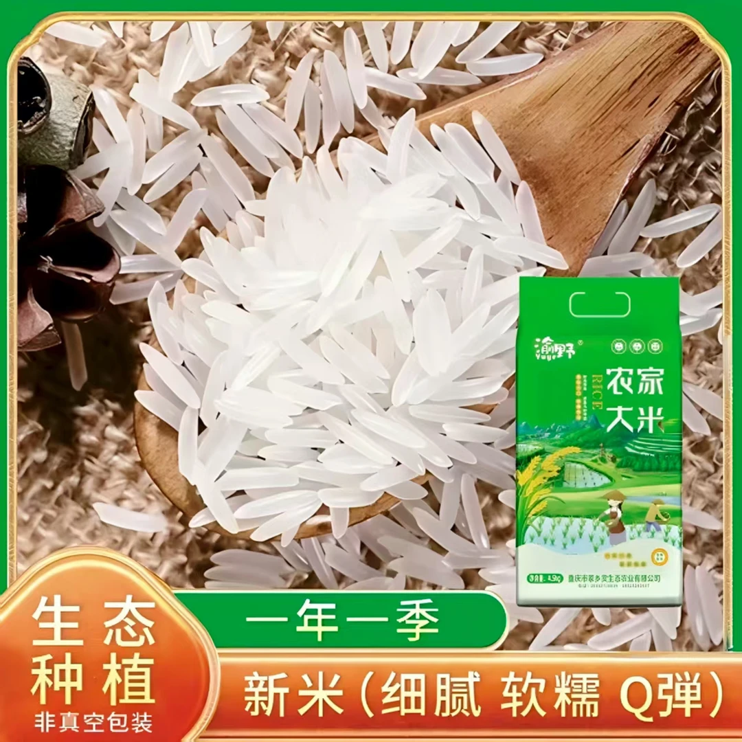 【2025年新米】新鲜现磨农家大米不抛光不打蜡不加香精生态长粒米