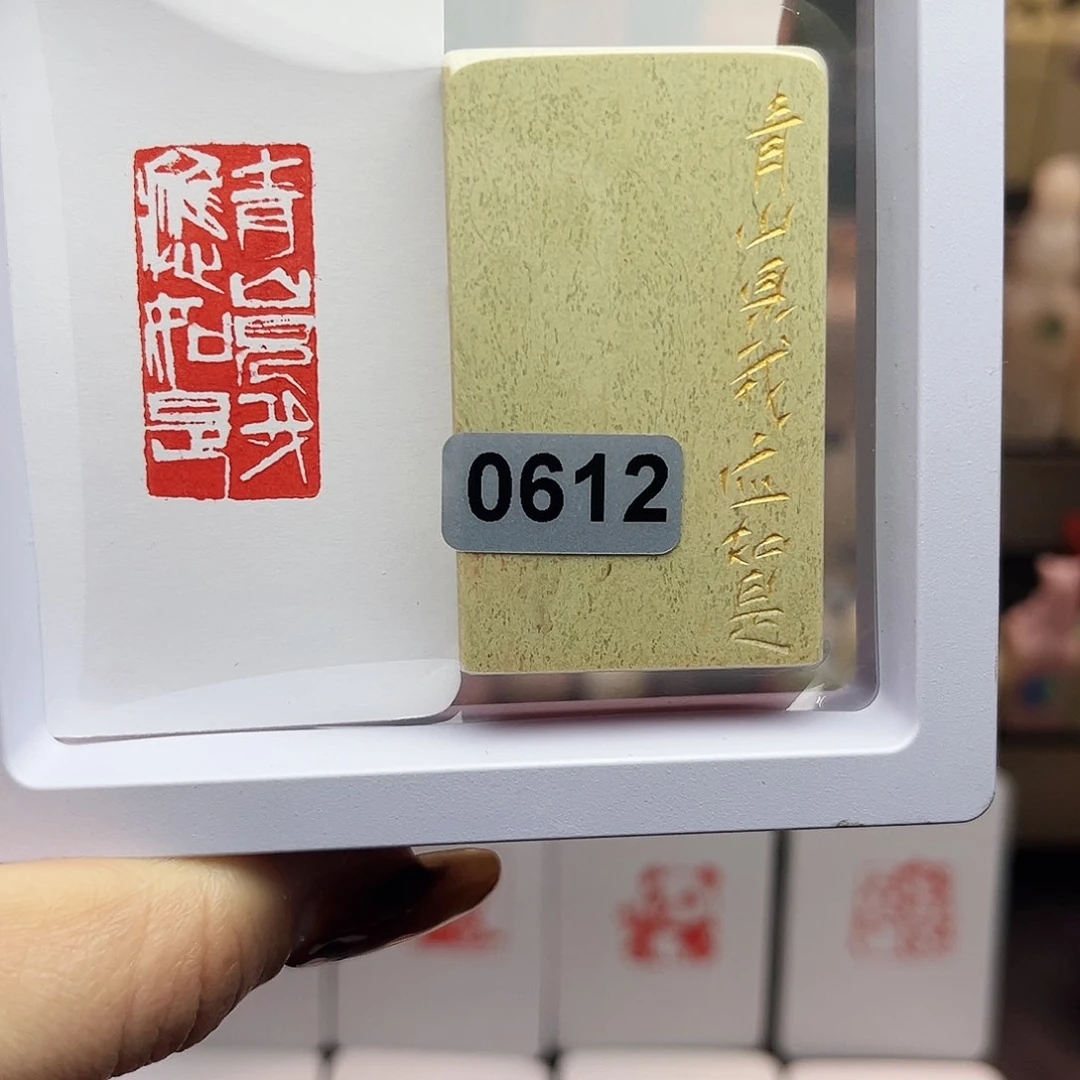 寿山石印石青山见我应如是1.5×3