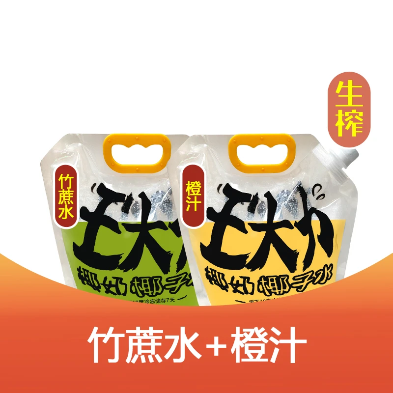 1.2升竹蔗水+1.2升橙汁
