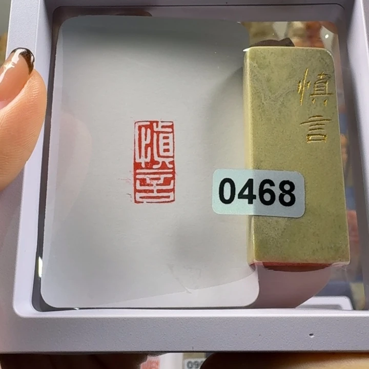 寿山石印石慎言1*2