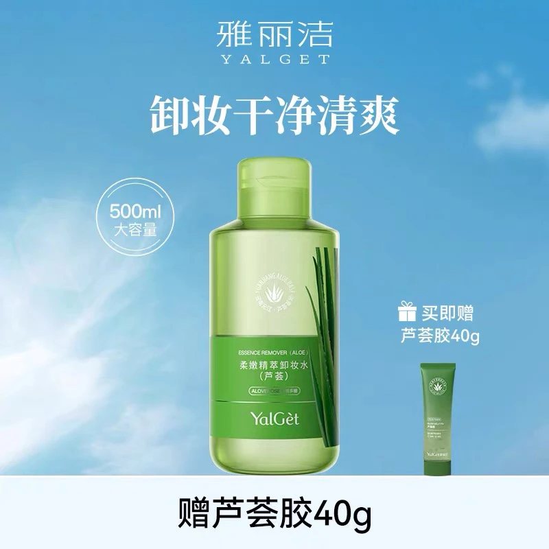 雅丽洁植物水感精粹卸妆水温和深层清洁脸部眼唇清爽净透不刺激