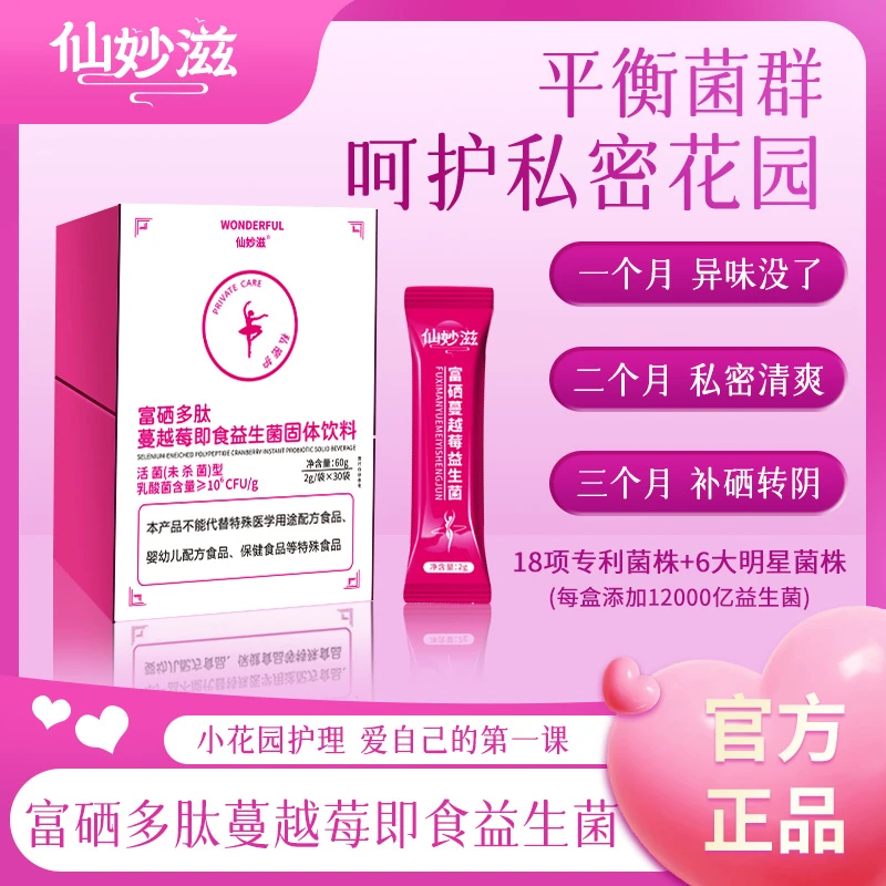 【女性专属】富硒多肽蔓越莓益生菌 花园护理 女性呵护60g/盒H