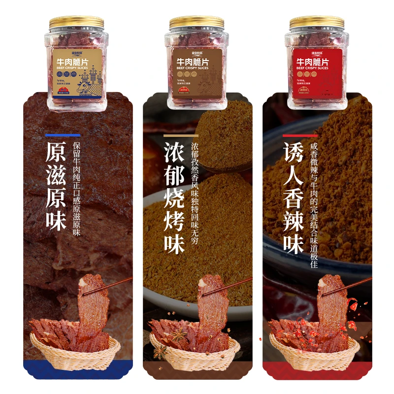 康新牧场灯影牛肉脆片100g/桶 好零食 解馋又健康