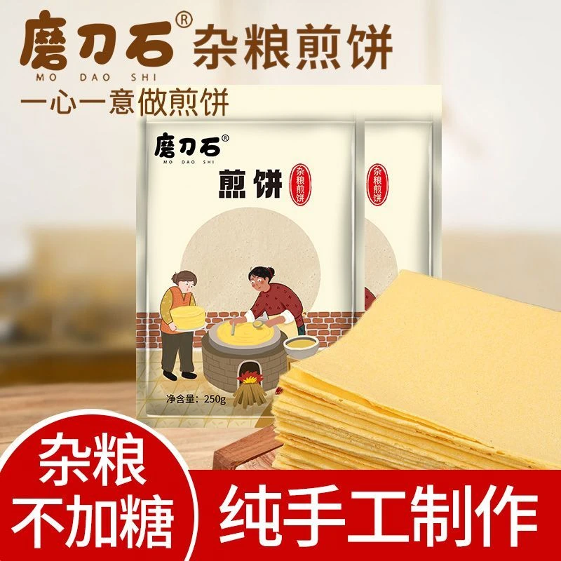 牡丹江磨刀石纯手工杂粮煎饼250g*2袋 东北煎饼玉米大米代餐主食