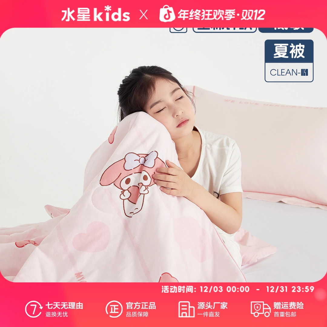 水星儿童母婴A类美乐蒂印花夏凉被全棉针织防螨低敏夏被空调薄被
